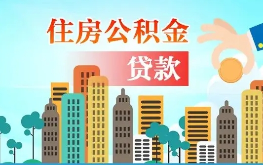 冷水江离职后公积金可以一次性帮提吗（公积金离职后可以一次性取出来吗）